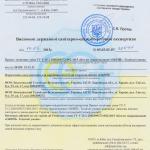 Заключение государственной санитарно-эпидемиологической экспертизы 2015