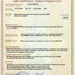 Сертификат соответствия 2011-2012