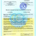 Заключение государственной санитарно-эпидемиологической экспертизы