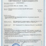 Сертификат соответствия 2012-2013