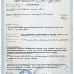 Сертифікат відповідності 2012-2013